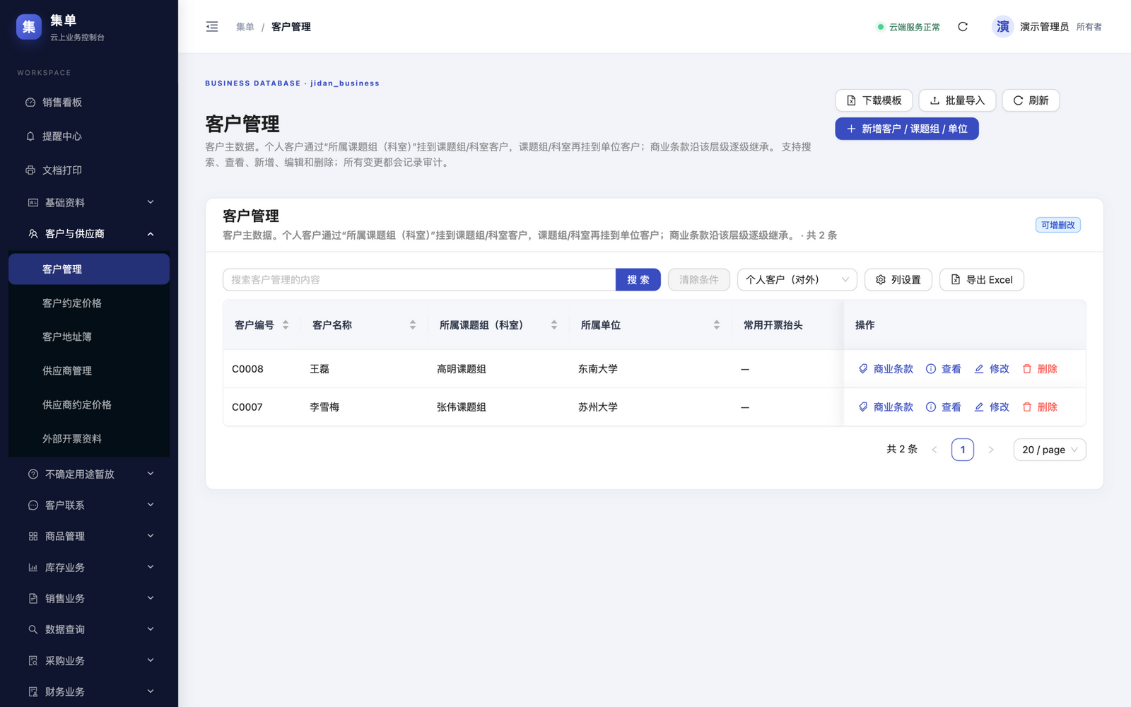 客户管理