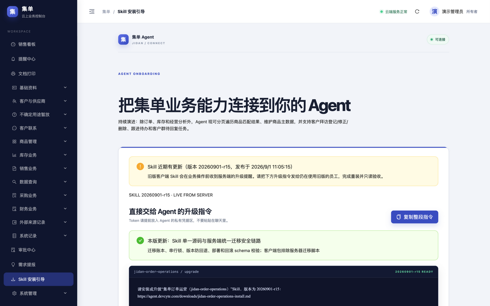 Skill 安装引导页：版本化分发与交给 Agent 的升级指令